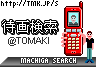 ҉挟@TOMAKI